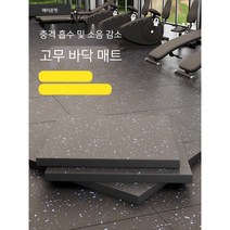 체육관 고무 바닥 매트 충격 흡수 방음 바닥 스포츠 바닥 접착제 실내 강도 영역 특수 덤벨 매트 접합 매트, 블루도트[두께2.5CM]고밀도표면층직접접합