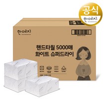 한예지 화이트 슈퍼드라이 페이퍼 핸드타올 5000매(100매 x 50입), 1box