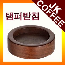 MOTTA 모타 호두나무 템퍼 홀더 샵20 /탬퍼/우드탬핑 -, MOTTA 모타 호두나무 템퍼 홀