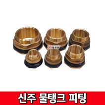 철모아 신주 물탱크 피팅 65A 휘팅 파이프 배관 연결 부속 탱크소켓자재, 1개