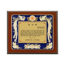 칠보주물패 퇴임감사패 정년퇴직선물 기념패 공로패, 기본 : 상세페이지 참조