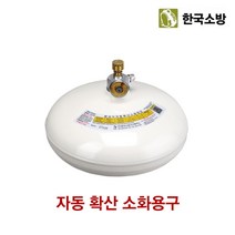 와이딜 한국소방 3kg 소화기 자동확산 자동확산소화용구