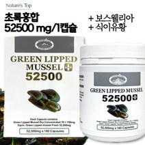 네이쳐스탑 뉴질랜드 초록입홍합 MUSSEL 52500 + [보스웰리아 식이유황] 6개월분, 180캡슐, 1개