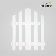 푸르네오 [오후5시 이전 주문 당일발송] 실내외용 조립식 연결형 울타리 정원 조경 화단 애견, 슬래쉬 울타리(낱개1)
