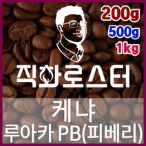 [직화로스터] 케냐 루아카 PB(피베리) TOP 당일로스팅 핸드드립 커피원두 더치커피 드립백, 200g, （4） 핸드드립／커피메이커