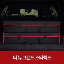 깔끔이다담 더 뉴 그랜드 스타렉스 자동차 트렁크 수납함, 브라운+그레이