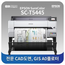 엡손 A0도면 플로터 임대 SC-T5445 A1인쇄22초 3년약정 월임대료, 6개월 약정 / 월임대료