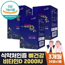 식약처인증 비타민d임산부 아연 면역력 뼈건강 영양제 햇빛 선샤인 결핍 하루권장량 고농축 섭취량 20대 30대 40대 50대 60대 부모님 산후 산모 산전 수유부 출산부 아내 와이프