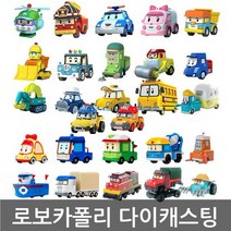 로보카폴리 다이캐스팅 완구 종류선택, 포처