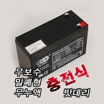 싸파 무보수 밀폐형 무누액 충전식 12V 7.2AH 밧데리