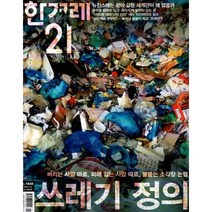 한겨레21 (주간) : 1449호 [2023] : 2023.2.13, 한겨레신문사