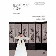 웅진북센 판소리 명창 이옥천 CD3포함, One color | One Size@1