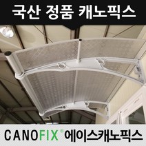 캐노픽스 1000x1400 엠보무늬 렉산 비가림 차양막 상가캐노피, 렉산_엠보체크투명/브라켓_그레이/파이프_그레이