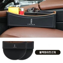 명카 자동차 수납함 사이드포켓 차량용 정리함 차량 틈새수납 bmw 아우디 벤츠 폭스바겐, 링컨, 블랙화이트1+1