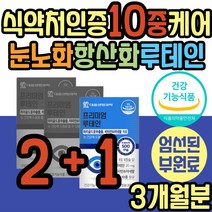 마리골드꽃 추출물 루테인 비타민 아연 미네랄 결명자 식약청인증 눈 노화 황반 건강 항산화 면역 엽산 비타민B 나이아신 셀렌 망간 중년 노년 직장인 여성 남성 헤마토코쿠스 추천