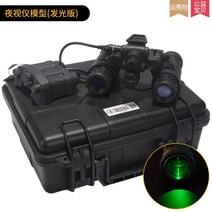 야간투시경 고배율 알루미늄 합금 헬멧 알루미늄 야간, 발광 보드 나이트 비전 장치 모델