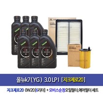 올뉴k7(YG)3.0LPI 지크X9제로(6L) 엔진오일세트3CAA0-F6200