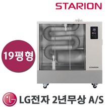 스타리온 원적외선 튜브히터 석유난로 돈풍기 19평 25평 30평 36평 47평 업소 사무실 식당 카페 강당, F197GN