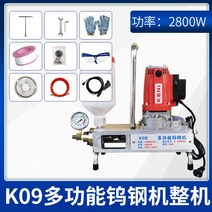고압 크랙 보수 에폭시 그라우트 기계 주입기 우레탄, 07 K09 다기능텅스텐강철기, 1개