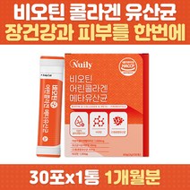 저분자어린콜라겐 비오틴 비피더스 혼합유산균 비타민c 5세대 메타 유산균 프리 프로 바이오틱스 모유유래 유산균 프락토올리고당 유해균억제 람노서스 가세리 루테리 여성 남성 중년 노인