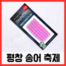 평창송어축제 매직웜 교체용 5개입 얼음낚시 미끼 웜, 단품