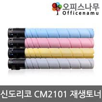 신도리코 CM2101 재생토너 고품질출력 D300T24KK, 1, 검정
