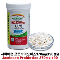 [씨에이지몰] co 자미에슨 프로바이오틱스370mg x 90캡슐 유산균 SD :: 999EA