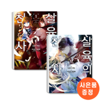 살육의 천사 코믹스 1-12 세트