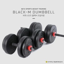 [AMISO] 조립아령세트 총 33kg 블랙M 아령덤벨세트
