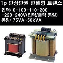 트랜스 판넬변압기 판넬용 변압기 판넬트랜스 단상단권 1p단상단권 1p 판넬형변압기 판넬형트랜스 조작용 분전함트랜스 분전함변압기, 1개, WYAU-300D