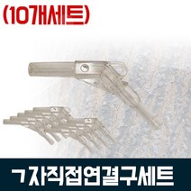 고로쇠연결구 기억자직접연결구10P세트 나무 수액 자재 채취 부속_[230210EA], 본상품선택