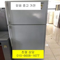 중고냉장고 - 삼성 일반형냉장고 500L (설치비 별도), 삼성냉장고