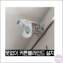 무타공커튼봉설치 못없이커튼브라켓 커튼봉 커튼레일 노피스 설치 거실
