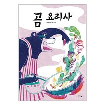 아이앤북 곰 요리사 (마스크제공)