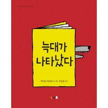 늑대가 나타났다:, 북극곰