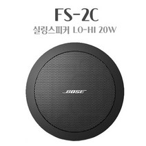 BOSE FS2C 실링스피커 천정형스피커 블랙 매장용 회의용 20W