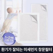 창문 미세먼지 방충망 필터 5M/모기장 방진망 부직포, 단품