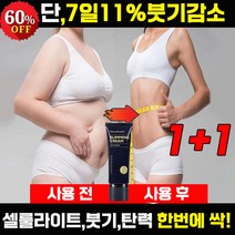 1+1/2+2/3+3 미국기술 셀룰라이트 다이어트 지방분해 슬리밍 크림 다리 복부 비만관리, 3+3