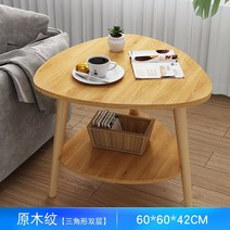원형 테이블 카페 식탁 심플 원탁 유럽식 작은 소파 옆 몇 작은 사이즈 현대가용 침대 머리맡 미니, 01.[삼각형 이중] 원목 60X42