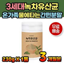 녹차추출물 녹차유산균 카테킨 유익균 남성 여성 간편 람노서스유산균 LGG유산균 페먼텀유산균 비피덤유산균 녹차프로바이오틱스 파우더 유산균파우더 유산균가루 여성 남성 온가족 키즈 성인