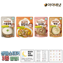 [공식판매점] 아이배냇 꼬마 사골곰탕 + 쇠고기된장국 + 갈비탕 + 닭다리살백숙 + 3종 생활스티커 알찬 1개 2개 3개 4개 5개, 1.사골곰탕+된장국+갈비탕+닭백숙1개+3종스티커