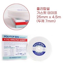 물탱크 씰링 방수 나사산 테프론 가스켓 테이프 7mm 플랜지 내화확 테프론테이프