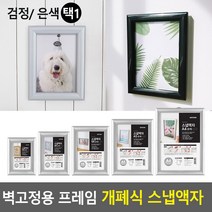 벽고정용 프레임 개폐식 스냅 액자 벽걸이 카달로그 꽂이 홍보판 홍보물 전시용, 검정-3R