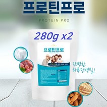 균형단백질 가루 초유단백질 mbp 단백질 프로틴 유청단백질 유청단백 닭가슴살 파우더 분말 헬스 근육 보충제 쉐이크 고단백질 고함량 프로틴프로, 280g, 2개