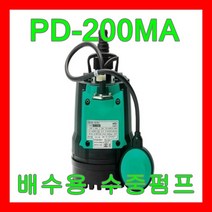 윌로펌프 PD-200MA 1/4마력 자동 플로트스위치 지하 하수 배수 청소