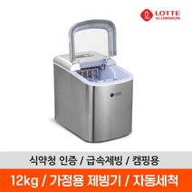 롯데 미니제빙기 LIM-1200 휴대용 얼음제조 소형 아이스메이커, LIM-1200 제빙기