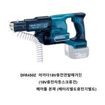 마끼다/DFR450Z/충전 자동 스크류 드라이버/베어툴