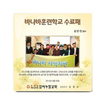 동방박사 포토크리스탈상패 (바나바훈련학교 수료패) 상패