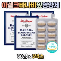 식약처인증 블러드슈가 밸런스 바나바 아연셀렌크롬 루콘산아연 염화크롬 셀레늄 바다바 바나나 아셀크 코로솔산 미국영양제 유해산소 세포보호 식후 혈당케어 상승억제도움