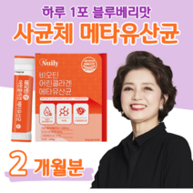 할아버지 할머니 메타 유산균 중장년층 메타 유상균 프로 바이오틱스 비오틴 하루 1포 락토 바실러스 비피도 박테리움 비피덤 롱검 홈쇼핑 영양제 가격 비교 저분자 어린 콜라겐, 2000mg x 30포 (하루 1포), 2 개월치